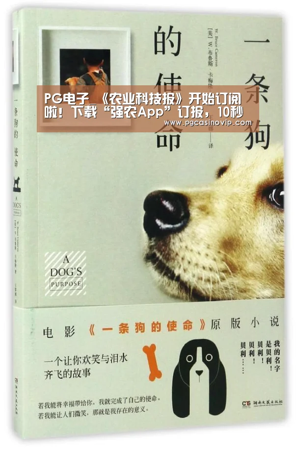 PG电子_《农业科技报》开始订阅啦!下载“强农App”订报,10秒完成(图2) PG电子