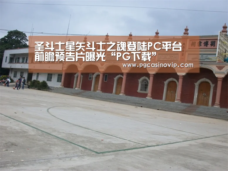 PG电子