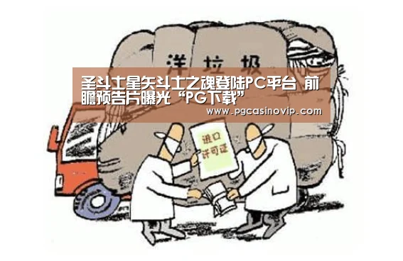 PG电子