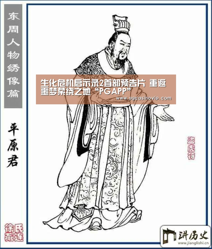 生化危机启示录2首部预告片 重返噩梦萦绕之地“PGAPP”(图1)