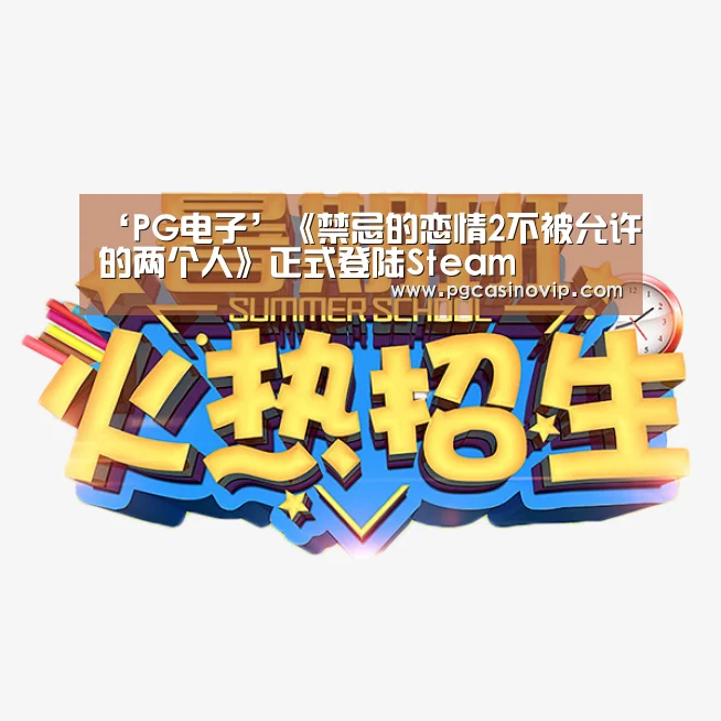 PG电子