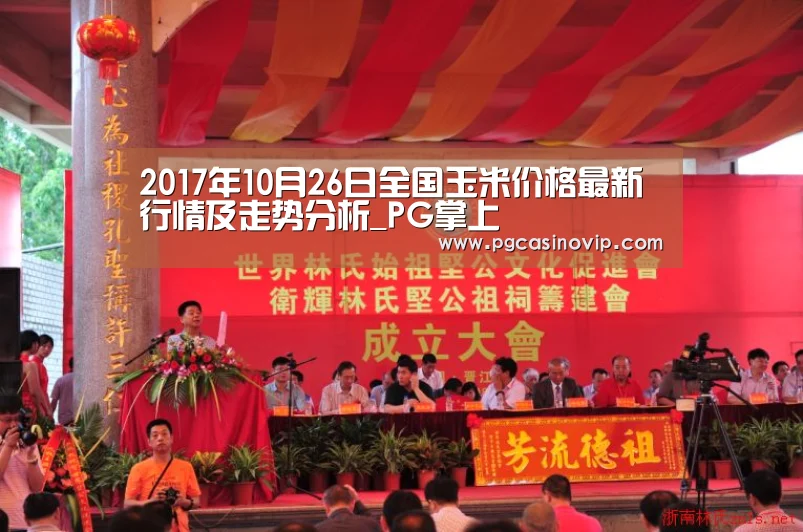 2017年10月26日全国玉米价格最新行情及走势分析_PG掌上(图1) 2017年10月26日全国玉米价格最新行情及走势分析_PG掌上(图1)