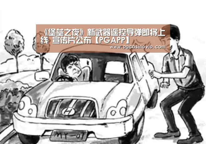 《堡垒之夜》新武器遥控导弹即将上线 宣传片公布【PGAPP】(图1)