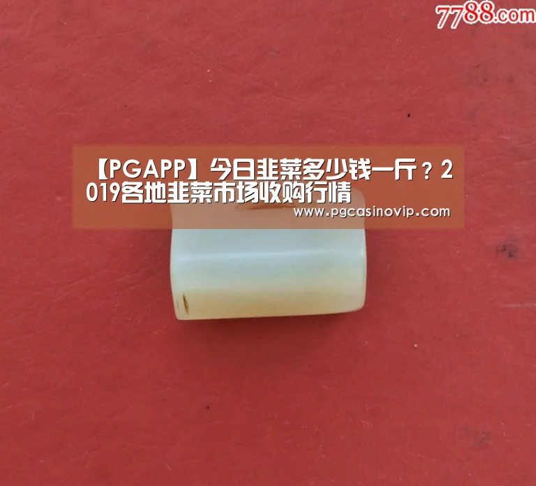 PG电子