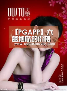 【PGAPP】六鳌地瓜的价格多少钱一斤?六鳌地瓜是转基因地瓜吗?(图3) PG掌上