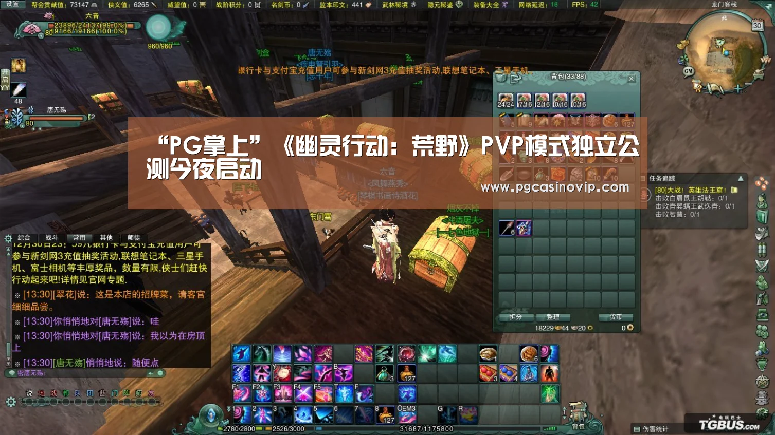 “PG掌上”《幽灵行动:荒野》PVP模式独立公测今夜启动(图1) PG下载