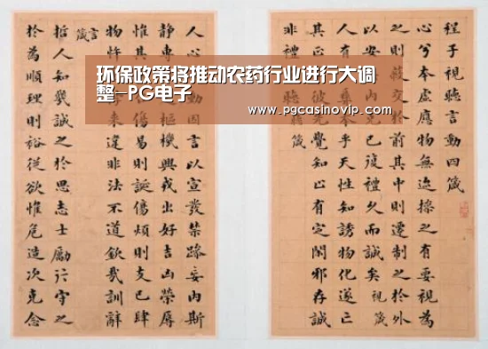环保政策将推动农药行业进行大调整-PG电子(图1) PG下载