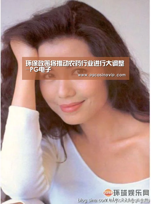 环保政策将推动农药行业进行大调整-PG电子(图3) 环保政策将推动农药行业进行大调整-PG电子(图3)