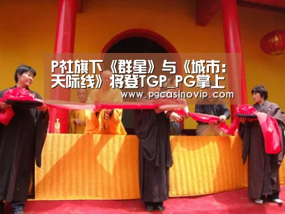 PG掌上